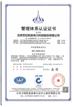 Environmental Management System Certification ISO14001:2015